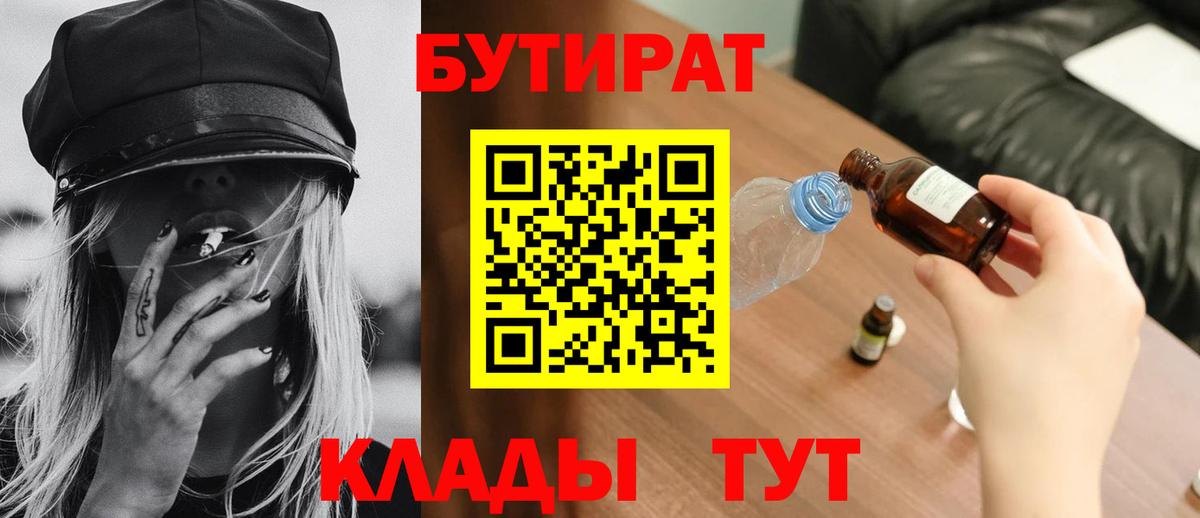 БУТИРАТ оксана  Вход с VPN  БУТИРАТ  Мурино 