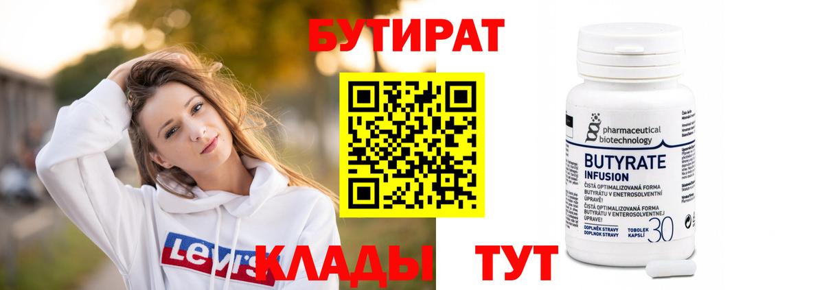 Бутират вода Мурино