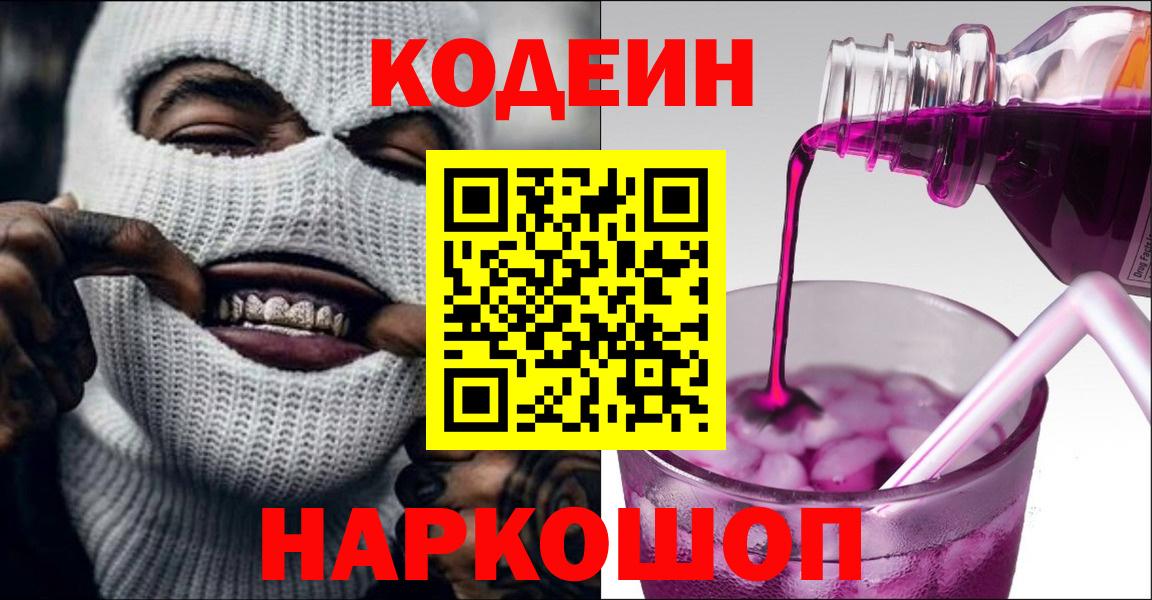 Кодеин напиток Lean (лин)  Codein напиток Lean (лин)  Вход с VPN  Мурино 