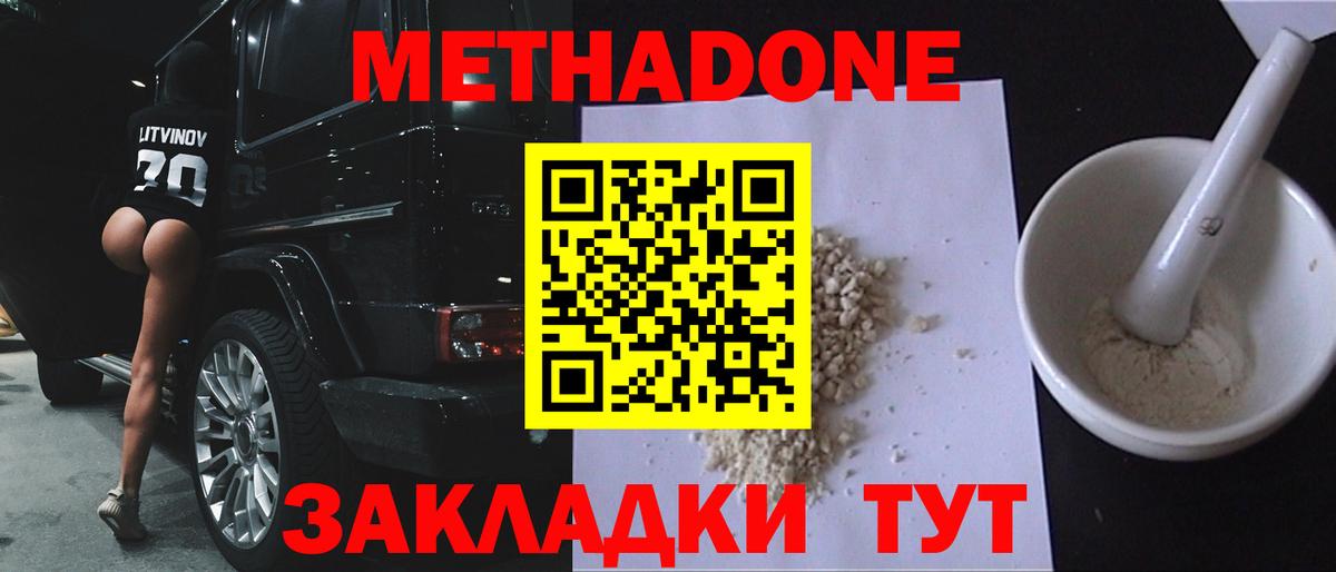 МЕТАДОН methadone Мурино